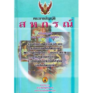 พระราชบัญญัติสหกรณ์ พ.ศ.2542 ปรับปรุงใหม่ พ.ศ.2549