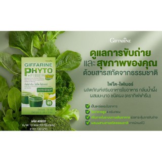 🔥ส่งฟรี🔥 กิฟฟารีน ไฟโต-ไฟเบอร์ เสริมใยอาหาร ดีท็อกซ์ล้างพิษช่วยขับถ่าย Phyto Fiber giffarine