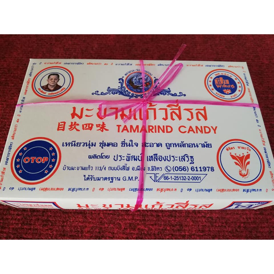 (6กล่อง240บาท)  มะขามแก้วสี่รส (กล่องใหญ๋)  OTOPของฝากเมืองพิจิตร