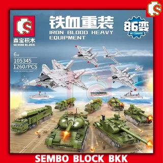 ชุดบล็อคตัวต่อ SEMBO BLOCK เซตทหารทางบก ทางน้ำ และทางอากาศ SD105345 พร้อมมินิฟิกเกอร์ 8 ตัว จำนวน 1260 ชิ้น