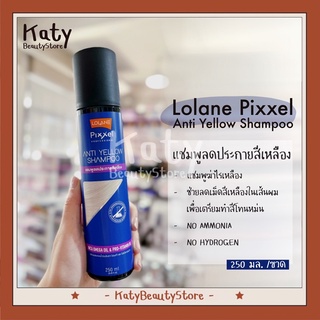 ✨พร้อมส่ง✨ Lolane Pixxel Anti-Yellow พิกเซล แอนตี้ เยลโล่ แชมพูม่วง แชมพูฆ่าไรเหลือง 250มล.