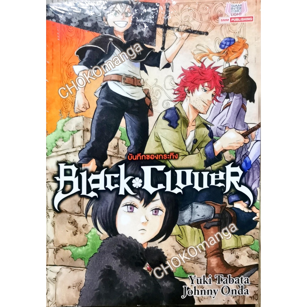 Black Clover บันทึกของกระทิง เล่ม 1 ( Light Novel)