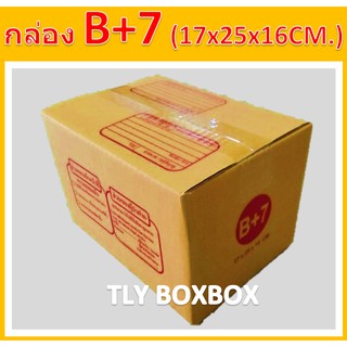 กล่องไปรษณีย์ กล่องพัสดุ กล่อง B+7 ขนาด 17X25X16 CM. &lt;&lt; 100ใบ &gt;&gt; มีพิมพ์ระวังแตก