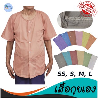 เสื้อกุยเฮง ผ้าป่านนิ่ม เย็บโพ้ง เบอร์ 42-48,SS-L มีเก็บปลายทาง