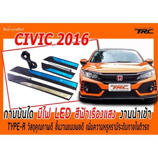 TRCCIVIC 2016 กาบบันได มีไฟ LED สีฟ้าเรืองแสง งานนำเข้า โลโก้ TYPE-R วัสดุคุณภาพดี