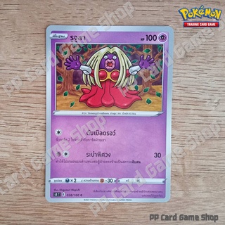 รูจูลา (S8 T E 038/100 C/SD) พลังจิต ชุดฟิวชันอาร์ต การ์ดโปเกมอน (Pokemon Trading Card Game) ภาษาไทย