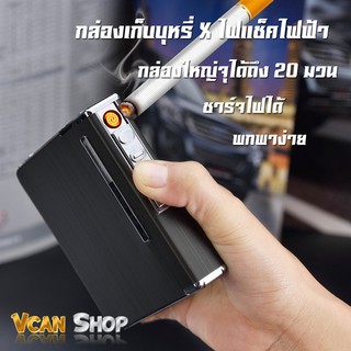 กล่องใส่บุหรี 2 IN 1 อลูมิเนียมแข็งแรงทนทาน 20 มวน พร้อมไฟแช็คในตัว