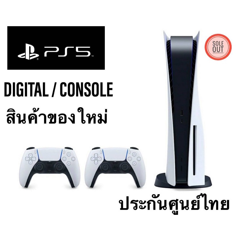 (เครื่องศูนย์ไทย พร้อมส่ง) PS5 Sony Playstation 5 CONSOLE Lot กุมภาพันธ์ 66 (ล่าสุด)