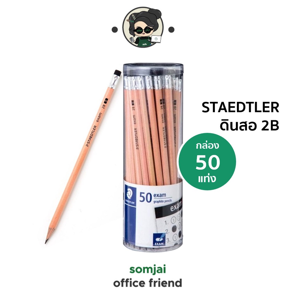 [50แท่ง]STAEDLER ดินสอ Exam 2B 13240NKP50