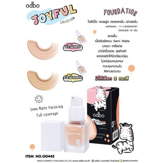 OD445 Odbo รองพื้น JOYFUL COLLECTION FOUNDATION