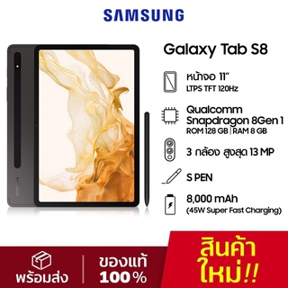 Samsung Galaxy Tab S8 (8/128 GB) Snapdragon 8 Gen 1 รับประกันศูนย์ไทย 1 ปี