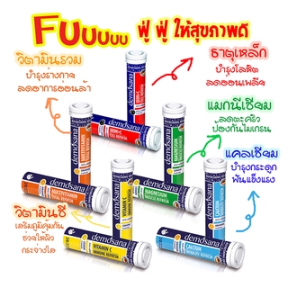 Demosana ดีโมซานา วิตามินเม็ดฟู่ เกรดพรีเมียม วิตามินรวม วิตามินซี แคลเซียม แมกนีเซียม เม็ดฟู่ นำเข้าจาก เยอรมัน