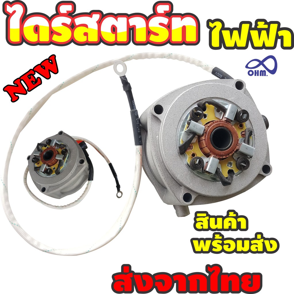 Electric starter ไดสตาร์ทไฟฟ้า เครื่องpocket bike 49cc เครื่องตัดหญ้า