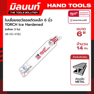 Milwaukee ใบเลื่อยซอว์ซอลตัดเหล็ก 6 นิ้ว TORCH Ice Hardened 14 ฟัน (แพ็ค 5 ใบ) รุ่น 48-00-4782