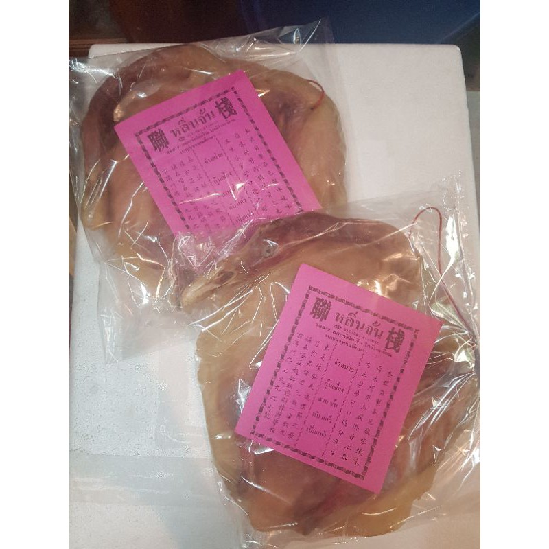 เป็ดเค็มแห้ง(หลาบอาบ) ฮ่องกง ทำใหม่ๆพร้อมส่ง