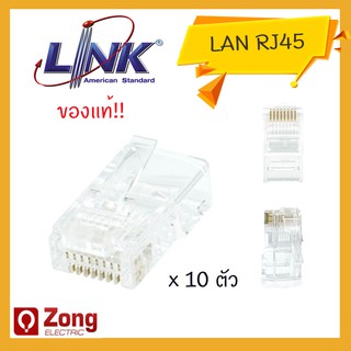 LINK RJ45 แจ๊คแลนตัวผู้ ปลั๊กเสียบคอม RJ45 CAT5e CAT6 US1001 US1002 ของแท้ CONNECTORS CAT