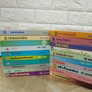 วลัยนวาระ#จามรีพรรณชมพู#นลินบุษกร#หนึ่งเดียวที่ปรารถนา/พายุกามเทพ#ปกบางเรื่องจะไม่เหมือนกันแต่เป็นเรื่องเดียวกัน