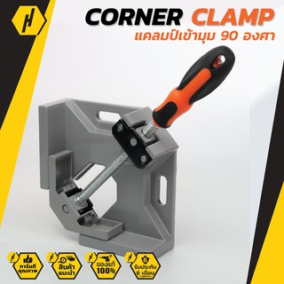 CORNER CLAMP-68 ปากกาเข้ามุมฉาก แคล้มป์เข้ามุม 90 องศา Swing jaw corner clamp 68mm