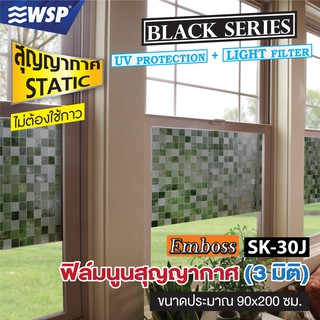 WSP ฟิล์มนูนสุญญากาศแกะลาย ขนาด 90x200 cm. รุ่น SK-30J BLACK SERIES