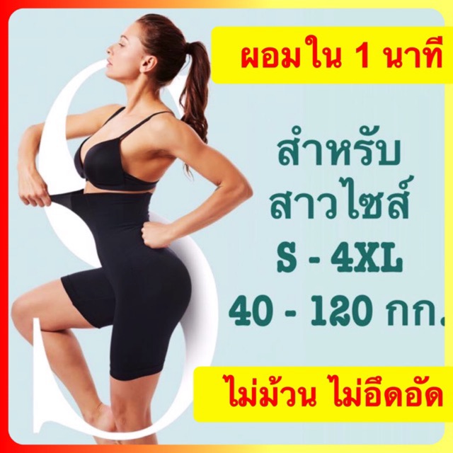 พร้อมส่ง! โล๊ะสต้อกราคาทุน! กางเกงเก็บพุง เนื้อผ้าเกรดพรีเมี่ยมเหมือนงานแบรนด์ เก็บสัดส่วนได้จริง ไม่ม้วน ไม่อึดอัด