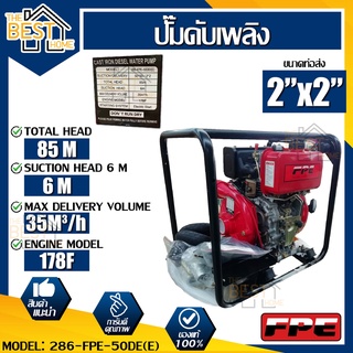 FPE ปั๊มดับเพลิง รุ่น 286-FPE-50DE(E) 2"x2" ปั้มดับเพลิง ปั้มน้ำ ปั๊มน้ำ