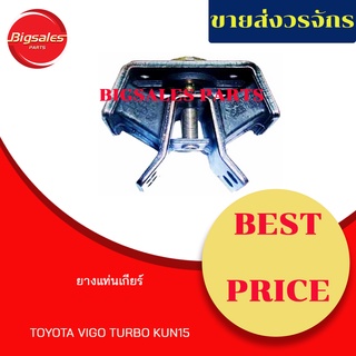 ยางแท่นเกียร์ TOYOTA VIGO TURBO KUN15