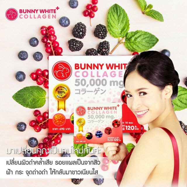 Bunny Collagen 50,000mg. บันนี่คอลลาเจน