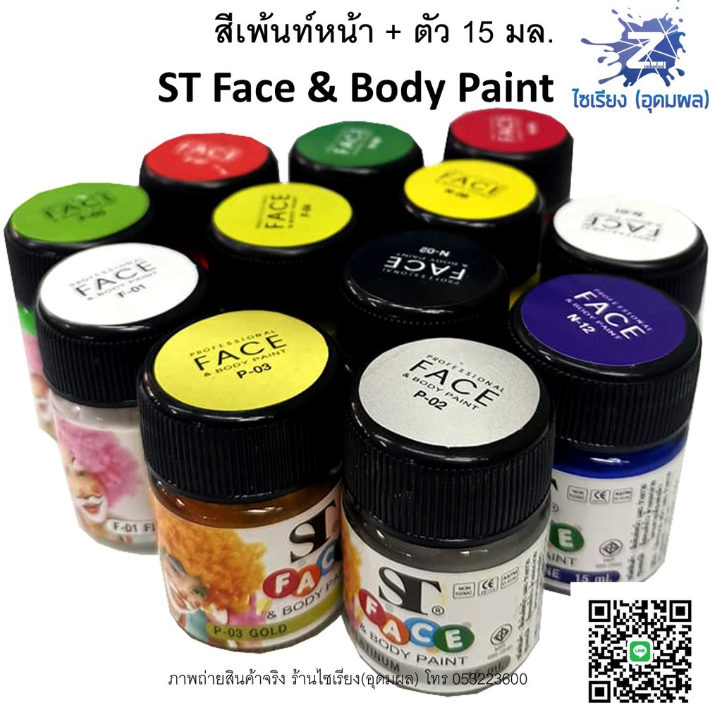 💙KKNT | สีเพ้นท์หน้า เพ้นตัว ST FACE & BODY PAINT มีให้เลือก 10สี 15ml. (ราคา/ขวด)