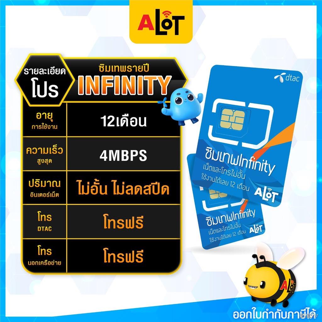 ซิมเทพDtac Infinity [ ส่งฟรี ] ซิมเทพเลือกเบอร์ ชุด6 sim dtac รายปี 4Mbps​ ไม่อั้น​ โทรฟรีทุกเครือข่าย​ ซิมเทพดีแทค 1ปี