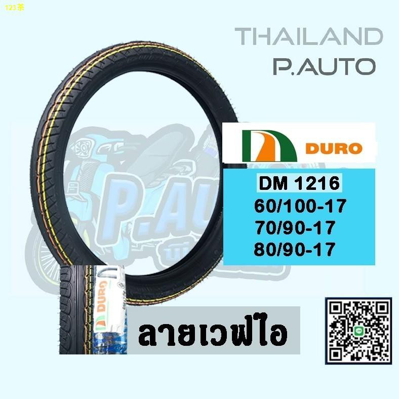 ✱ยางนอกลายเวฟ110ไอนิว DM1216 70/90-17ราคา215฿