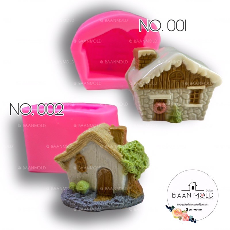 (พร้อมส่ง) แม่พิมพ์ซิลิโคน พิมพ์ซิลิโคนสามมิติ ฟองดอง พิมพ์วุ้น พิมพ์ขนม ฟองดองบ้านสามมิติ แม่พิมพ์บ้าน 3 มิติ