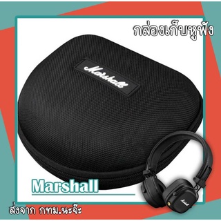 กล่องใส่หูฟัง กระเป๋าใส่หูฟังสำหรับ Marshall Major I II III lV.MID, Monitor l ll ANC