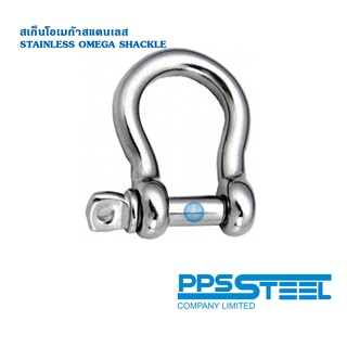 สเก็นโอเมก้าสแตนเลส STAINLESS OMEGA SHACKLE