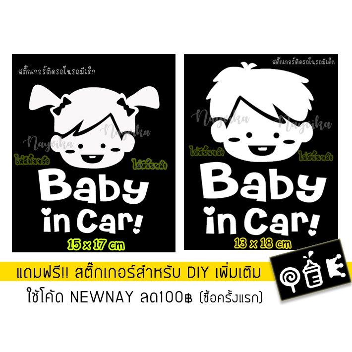 🔥พร้อมส่ง🔥 สติ๊กเกอร์ Baby In Car Sticker สติ๊กเกอร์ ในรถมีเด็ก ติดรถ  น่ารัก | Shopee Thailand