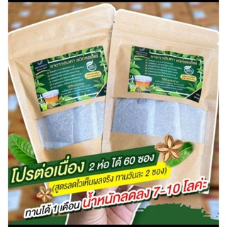 ชาดาวอินคา (ราคา1ห่อ30ซอง) รักษาสุขภาพ ช่วยลดไขมัน ดาวอินคาแท้100%