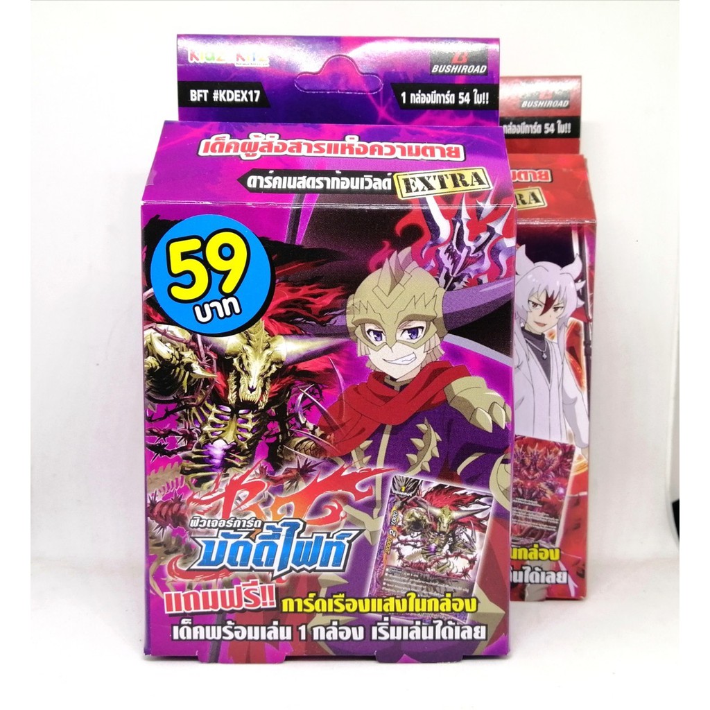 บัดดี้ไฟท์ BFT KDEX17 เด็ค ผู้ส่งสารแห่งคงามตาย ดร์คเนสดราก้อนเวิลด์ EXTRA แถมการ์ดเรืองแสงภายในกล่อ