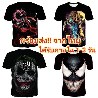 เสื้อยืดลาย กะโหลก ผี ปีศาจ มังกร หมาป่า ชัคกี้ เวน่อม ผ้านุ่ม ใส่สบาย