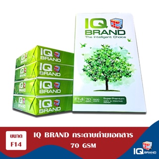 IQ Brand F14 กระดาษถ่ายเอกสาร ยี่ห้อ IQ Brand ขนาด F14 500แผ่น (80gsm / 70gsm)