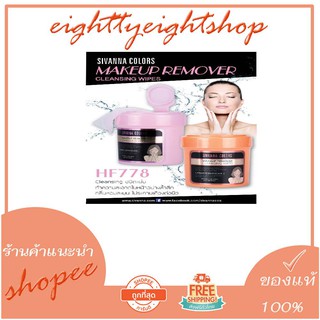 แผ่นเช็ดหน้า sivanna colors makeup remover cleansing wipes HF778