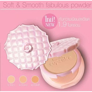 Mistine Cup cake Super White and Lightening Powder SPF 25 PA++[10g.]มิสทีน แป้งคัพเค้กซุปเปอร์ไวท์และไลท์เทนนิ่งสมกันแดด