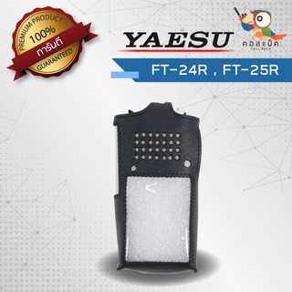 ซองหนังวิทยุสื่อสาร Yaesu รุ่น FT-24R , FT-25R