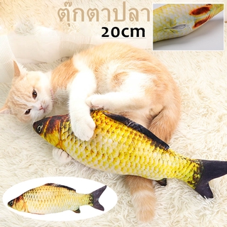 🐾สินค้าพร้อมส่ง🐾 20cm ตุ๊กตา ปลา ของเล่น Crucian ตุ๊กตาปลาแมว ของเล่นแมว ตัวใหญ่มีซิป บรรเทาความเครียดของแมว