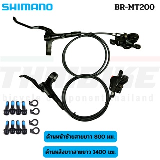 ชุด.ดิสก์เบรคจักรยานเสือภูเขา SHIMANO BR-MT200