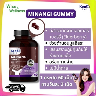 Kenki Menangi Gummy เก็นคิ มินางิกัมมี่เพื่อสุขภาพ วิตามินกินง่าย เอลเดอร์เบอร์รี่ วิตามินซีและซิงค์ บำรุงร่างกาย