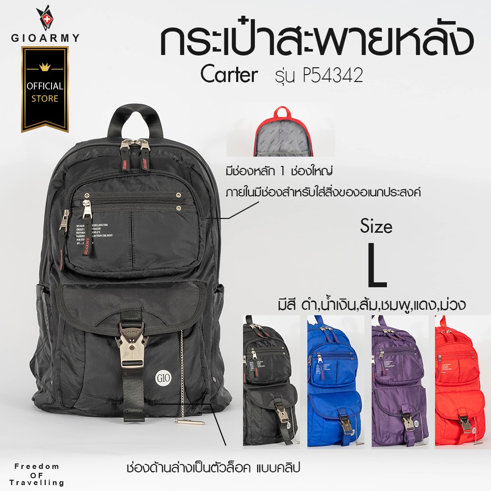 GIOARMY กระเป๋าเป้รุ่น Carter P54343 (ขนาดใหญ่) กระเป๋าสะพายหลัง - Black,Blue,Orange,Pink,Red,Purple