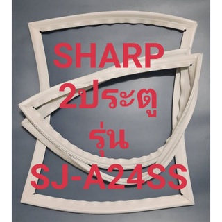 ขอบยางตู้เย็น Sharp 2 ประตูรุ่นSJ-A24SSชาร์ป