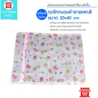 Shop888mall ถุงซักถนอมผ้าลายแฟนซี ขนาด 40x50 cm 888447PT120