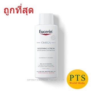 Eucerin Omega Soothing Lotion 250 mL (exp 04-2025) ของแท้ ฉลากไทย