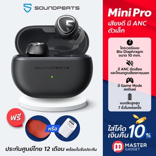 [เงินคืน15%] SoundPeats Mini Pro หูฟังบลูทูธ QCC 3040 มี Game Mode Bluetooth 5.2 มี ANC ประกันศูนย์ไทย 1 ปี