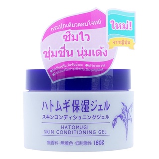ของแท้/ฉลากไทย Hatomugi Skin Conditioner Gel 180g เจลลูกเดือยช่วยเติมความชุ่นชื้นอย่างลึกล้ำ